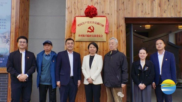 党组织“微创新”多方赋能促振兴——长沙县路口镇强村公司工作专班暨乡村振兴临时党支部正式启动